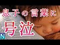 泣ける話 5歳の息子の言葉に涙が止まらない離婚した両親「ありがとう息子 私はやっと素直になれそうだ」