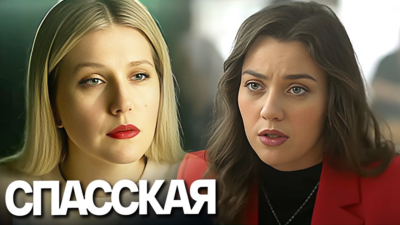 Спасская: 3 сезон, серии 1-8