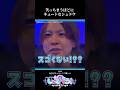 【キュートなシュドウ】子供みたいにはしゃぐsyudouが可愛すぎる #syudou #切り抜き #キュートなカノジョ