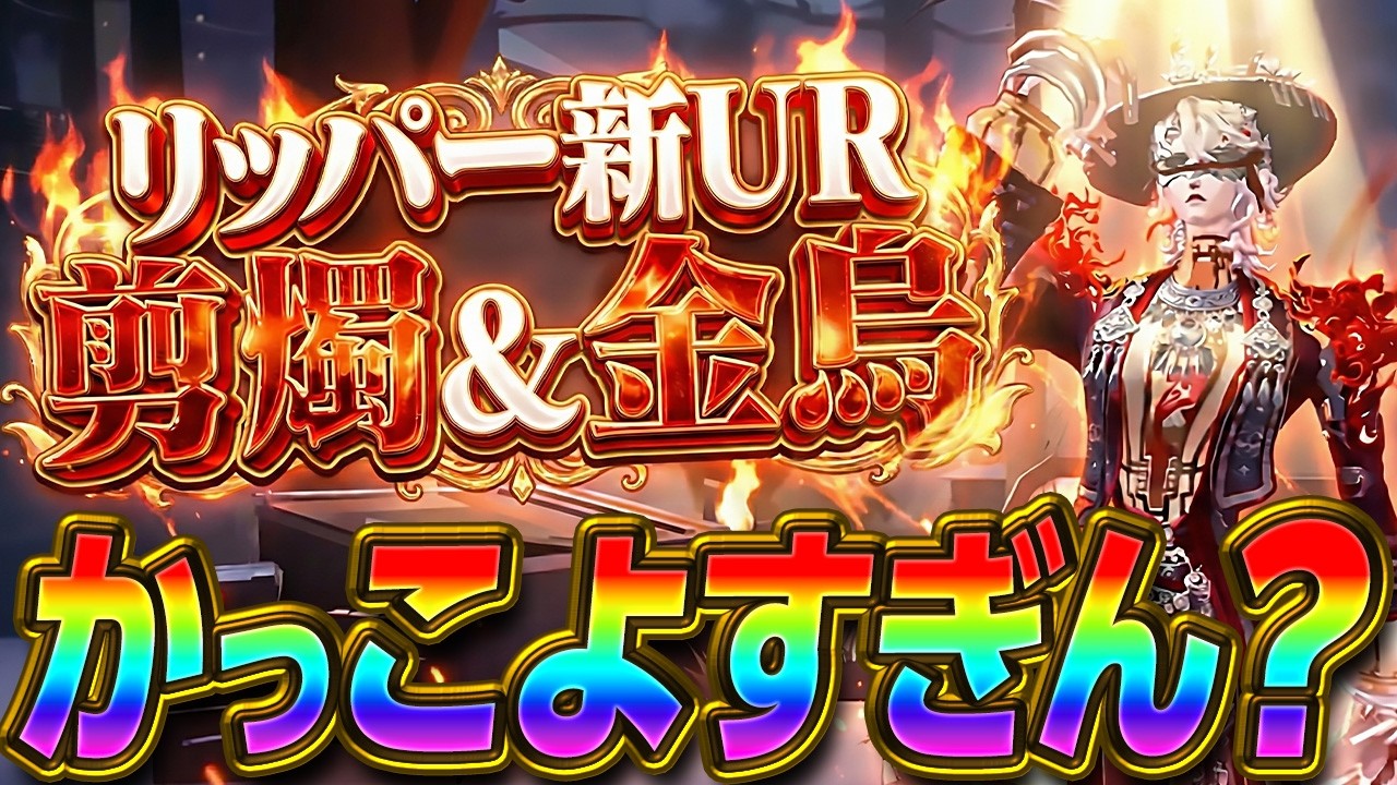 【第五人格】火の鳥を攻撃時に出す超カッコよすぎる最強リッパー様実装【IdentityⅤ】【すとぷり】