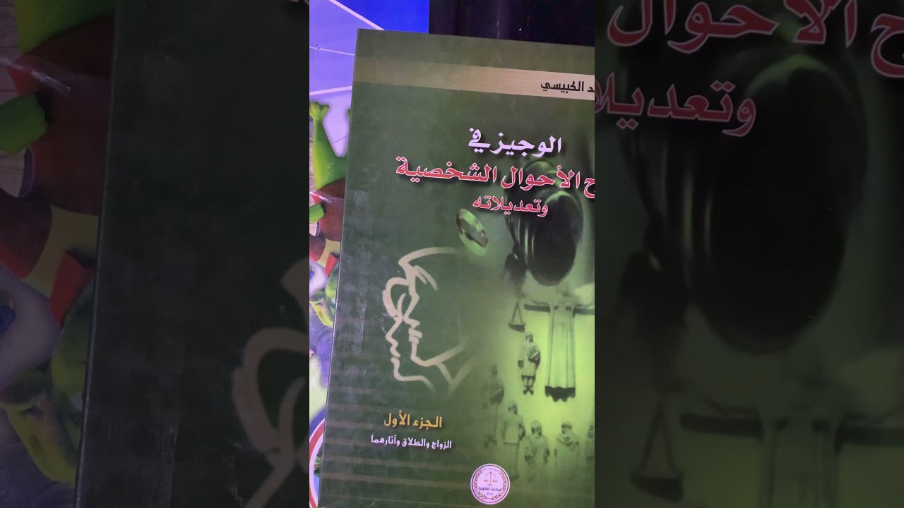 المحاضرة الثانية لمادة الاحوال الشخصية للمرحلة الثانية