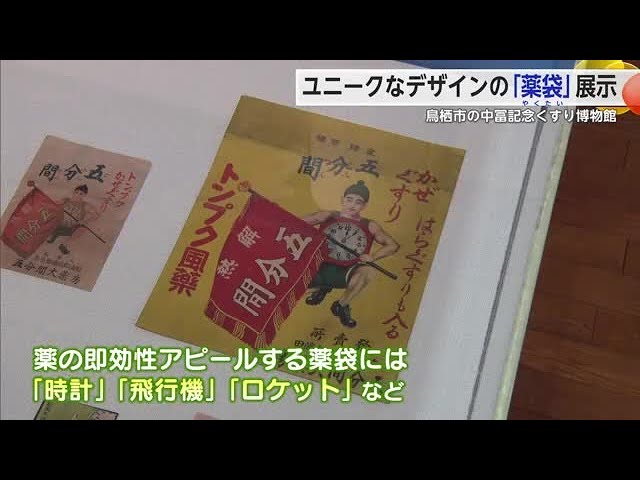 即効性アピールに