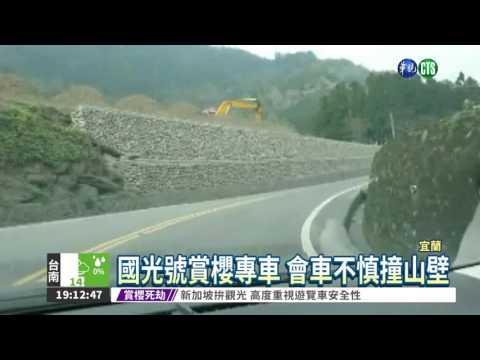 國光賞櫻專車撞山 40人平安!