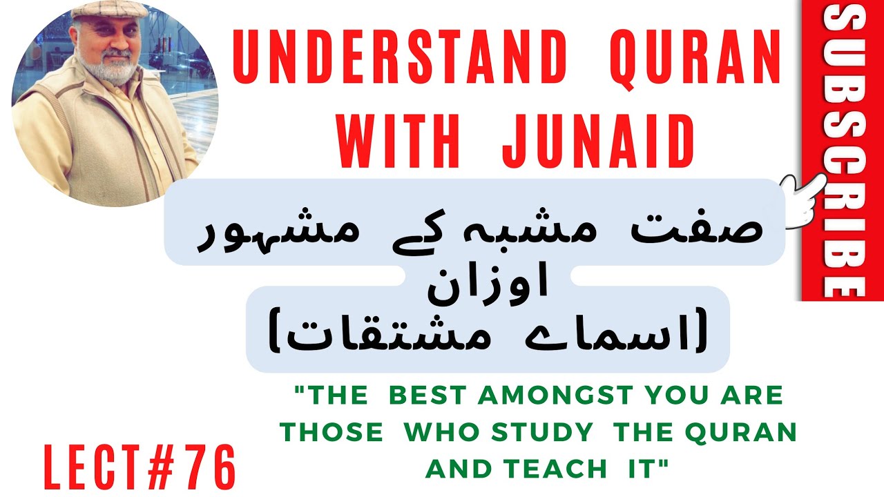 lect#76 اسماء مشتقات.  صفت مشبہ کے مشہور اوزان.  Understand Quran with Junaid
