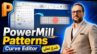 PowerMill _ Patterns _ Curve Editor  #a_zcenter #powermill  #patterns #Curve_Editor