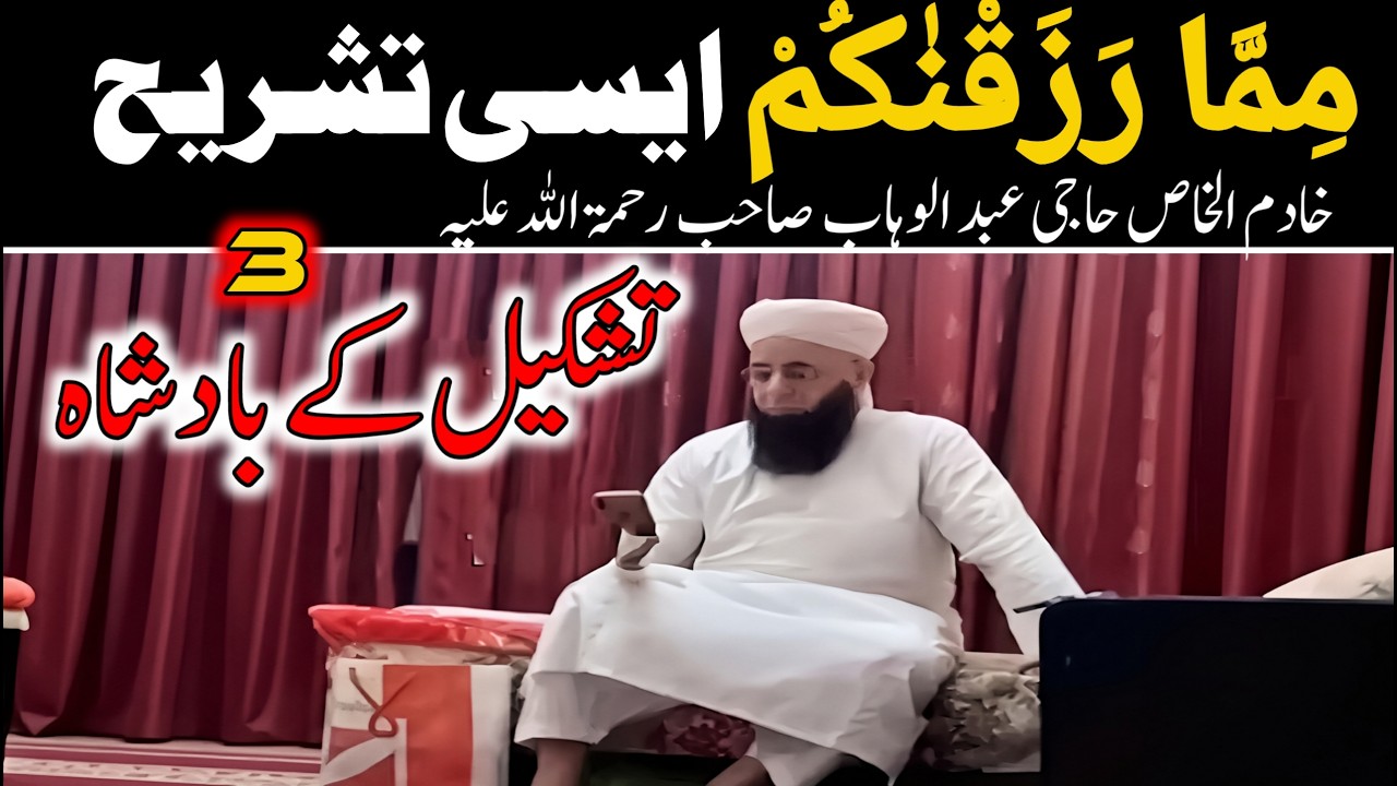 ​Mimma Razaqnakum Ki Tashreeh | 3 Badshah |Hazrat Maulana Fahim Sahab Bayan Tablighi Bayanaat Markaz