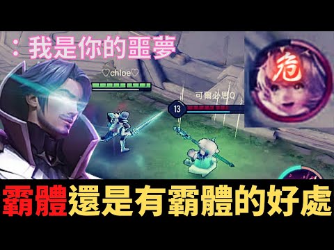 傳說對決|霸體還是有霸體的好處！二技有暗改嗎？S20弗洛倫精華|真國中生