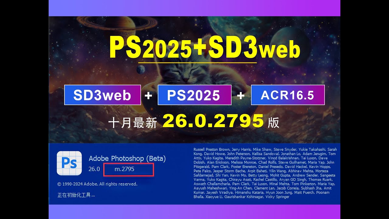 十月最新!PS26.0.2795集成SD3web+ACR16.5!设计界即将迎来翻天覆地大变革!