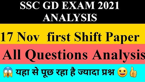 ssc gd 17 November 1st shift paper Analysis || 40+ Questions || एक ही वीडियो में पूरे प्रश्न कवर