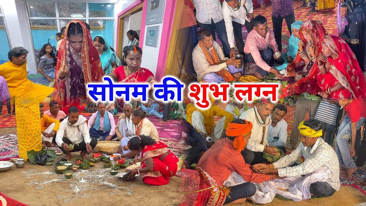 सोनम की शुभ लग्न हो गई | लोगों की भीड़ लग गई | गाँव की लग्न | Shubh Lagan