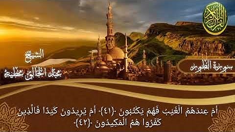 تلاوة رائعة لشيخ عبد الخالق عطية من سورة الطور #عذب_الاصوات#alquranalkarim#