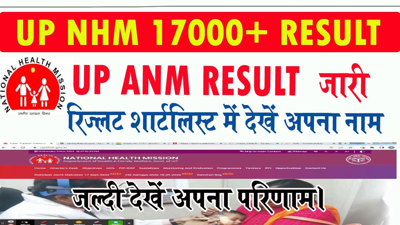 UP ANM NHM 17000  Result Jari I UP nhm anm result I Up nhm I ANm Result I Anm Result Kaise Dekhen I