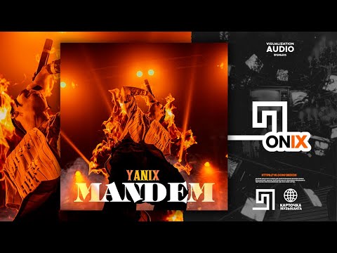 YANIX - Mandem (Премьера трека, 2021)