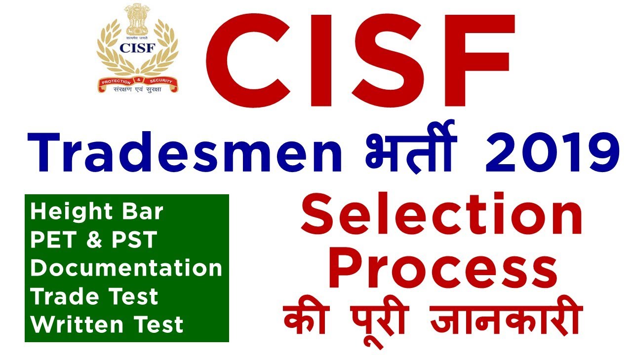 CISF Tradesmen Vacancy 2019 के Selection Process की Complete Details | Employments Point