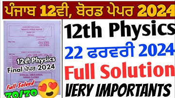 Pseb 12th Physics Shanti Guess paper full solution  2024_22 Feb 2024_12th physics Final Paper 2024