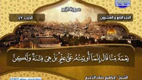 الجزء 24 كامل- مكتوب ترتيل الشيخ - ابراهيم صقر الزعيم ..! قناة المجد للقران الكريم