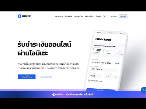 ตัวอย่างการติดตั้ง Omise บริการชำระเงินออนไลน์ บนเว็บไซต์ PHP , ตัดบัตรเครดิตหน้าเว็บ