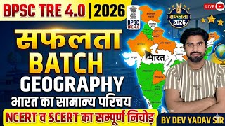 भारत का सामान्य परिचय PART-02 :- GS BPSC TRE 4.0 2026 | Geography By Dev Yadav Sir | सफलता बैच |