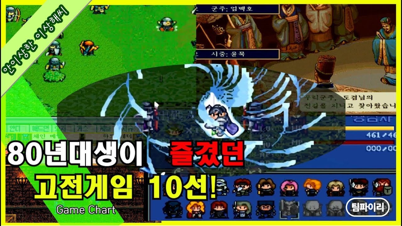 80년대생이 즐겼던 고전게임 10선!