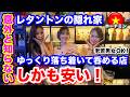 【ホーチミン 激安バー】意外と知らない、レタントンでゆっくりと落ち着いて呑める、しかも安い隠れ家的Bar。安く夜遊びに最適!
