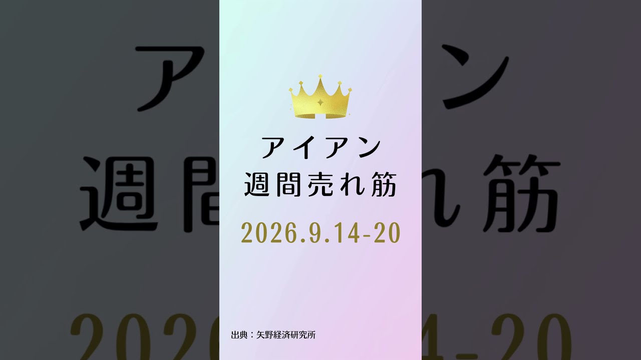 アイアンの週間売れ筋ランキング【2026年9月14日〜20日】