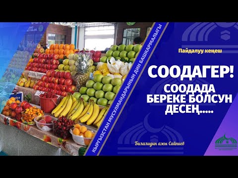 Video: Көчөдө кантип соода кылуу керек