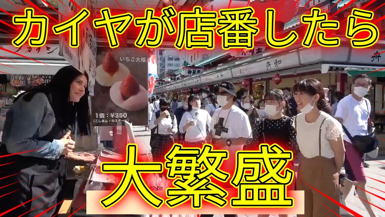 【モニタリング】もしも芸能人カイヤが揚げまんじゅう屋さんで店員したら！？