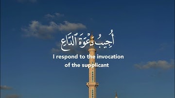ريح قلبك بآيات من القرآن الكريم/واذا سألك عبادى عنى فإنى قريب أجيب دعوة الداع/سورة البقرة/العفاسي