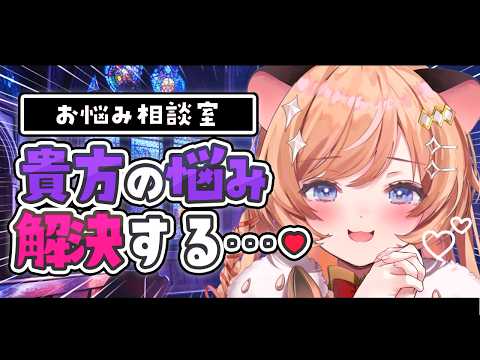 【お悩み相談室】優しい都住みのお姉さんがお悩み、聞いてあげようね&hearts;&hearts;【向日守ぽた/ Varium】