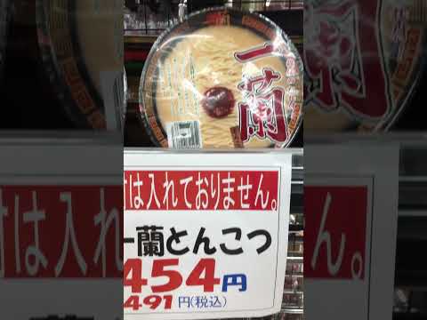 一蘭の500円カップラーメン、気になるぅ【グルメ】