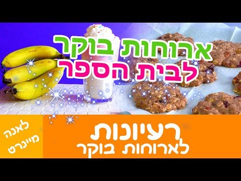 וִידֵאוֹ: אין דיאטות! סינדי קרופורד מציגה את ארוחת הבוקר הטעימה שלה - משתוללת / נשים