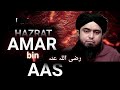 Hazrat amar bin aas ra by engineer muhammad ali mirza