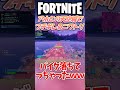 アホすぎてブチギレそうになった天空城 #味方はデカポ #フォートナイト