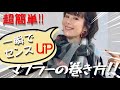【着こなしテクニック】これ見ればOK！一瞬で素敵に仕上がる超簡単なマフラーの巻き方5選！超簡単な基本の巻き方から目を惹く巻き方まで！！