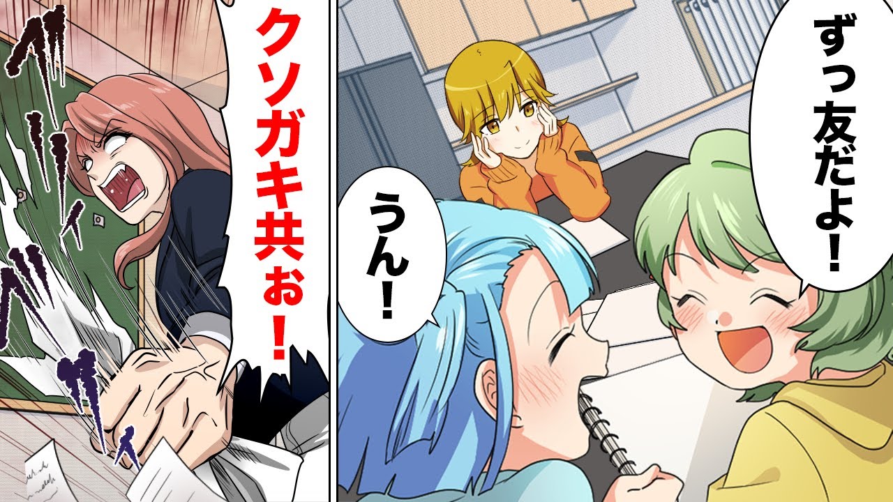 【漫画】嫌がらせばかりするクラスメイトと親友になった結果ｗｗｗｗｗ