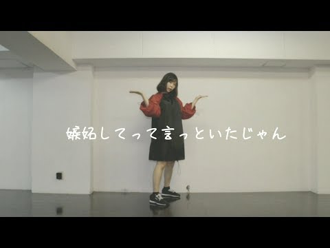 【七星茉莉】スクランブル交際 踊ってみた
