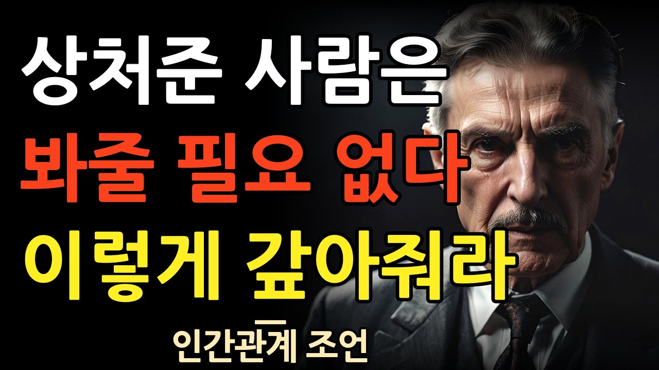 나를 상처준 사람에게 하는 최고의 복수 | 무시하는 사람은 이렇게 대하라 | 탈무드 | 지혜 | 인생명언 | 인간관계 | 철학 | 오디오북 | 현명한 사람