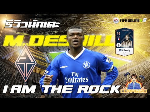 Video รีวิวนักเตะ M.Desailly ปีLH ผมต้องการบวกห้า!! [FIFA... - youtube
