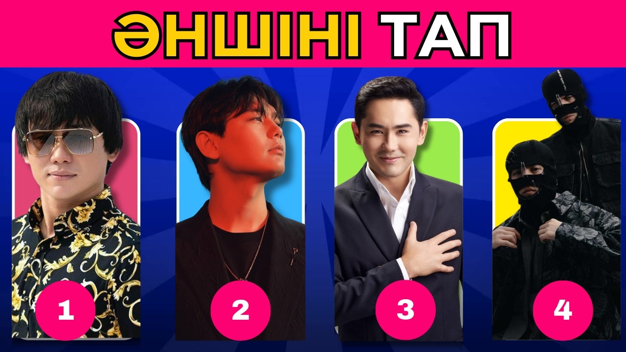 TikTok Қазақша Хиттері 🎵 24 Ән | Қайсысын танисың?