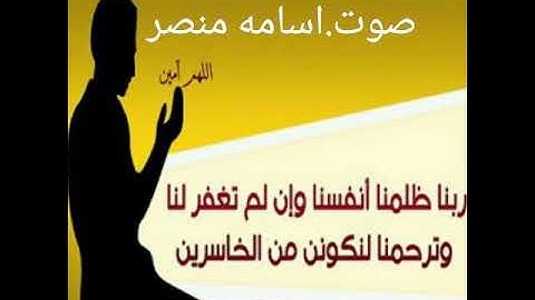 تلاوة رائعة جداً..اسامه منصر