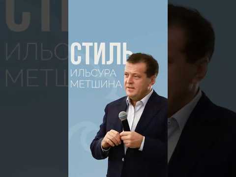 Ловите подборку аутфитов Ильсура Метшина