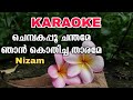 ചെമ്പകപ്പൂ ചന്തമേ ഞാൻ കൊതിച്ച karaoke | Nizam | #ladybirdkaraokes #malayalamalbumsongs #karoke