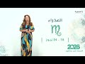 برج العذراء | من ١٨ الى ٢٤ تموز  ٢٠٢٦
