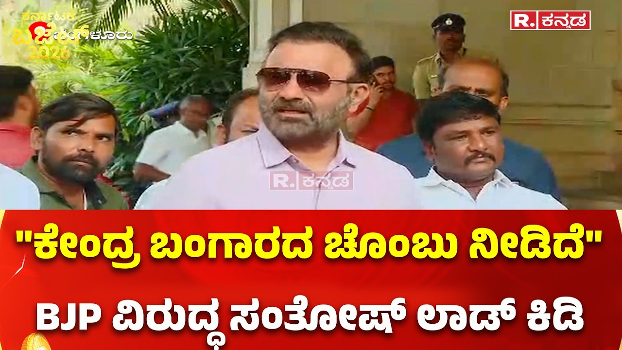 Karnataka Budget 2026: 