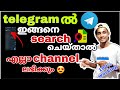 How to get  best telegram channel  how to get telegram channels download links telegram how