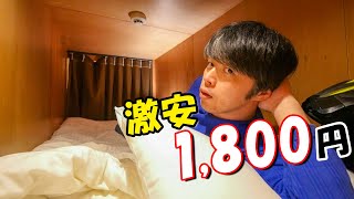 激安1泊1800円！大型コインランドリー付き宿って快適？(JUSTINN ＠福岡)