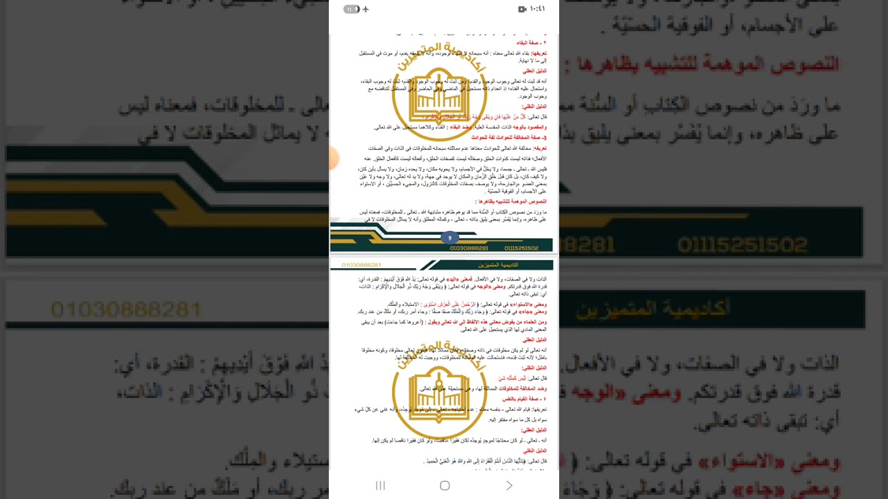 المحاضرة ٦.مادة التوحيد .المستوى الثاني صفة المخالفة للحوادث 