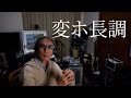 【音楽夜話4】日本人はなぜ変ホ長調が好きなのか