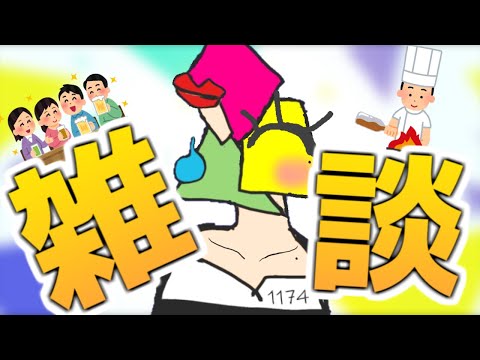 【#雑談】初見歓迎 ほっこり声&妄想多めの飲酒雑談🍴🍐【#男性vtuber /1174】