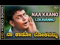 Naa Kaano Lokavannu - Video Song | Namma Preethiya Ramu | Darshan | Udit Narayan | Ilayaraja